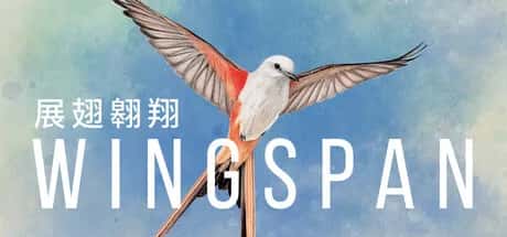 展翅翱翔 WINGSPAN 中文版