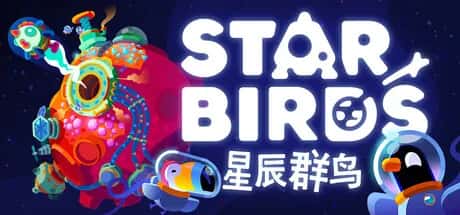 星辰群鸟 star birds 中文版背景